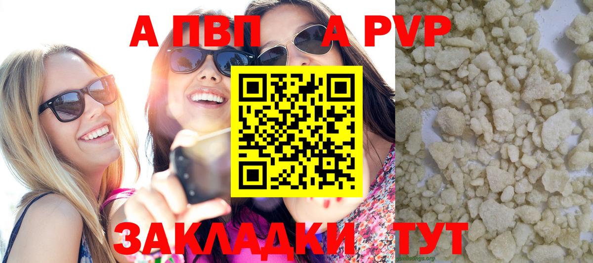 A-PVP мука  А ПВП VHQ  где найти   А ПВП  APVP VHQ  Вход с VPN  Кизляр 