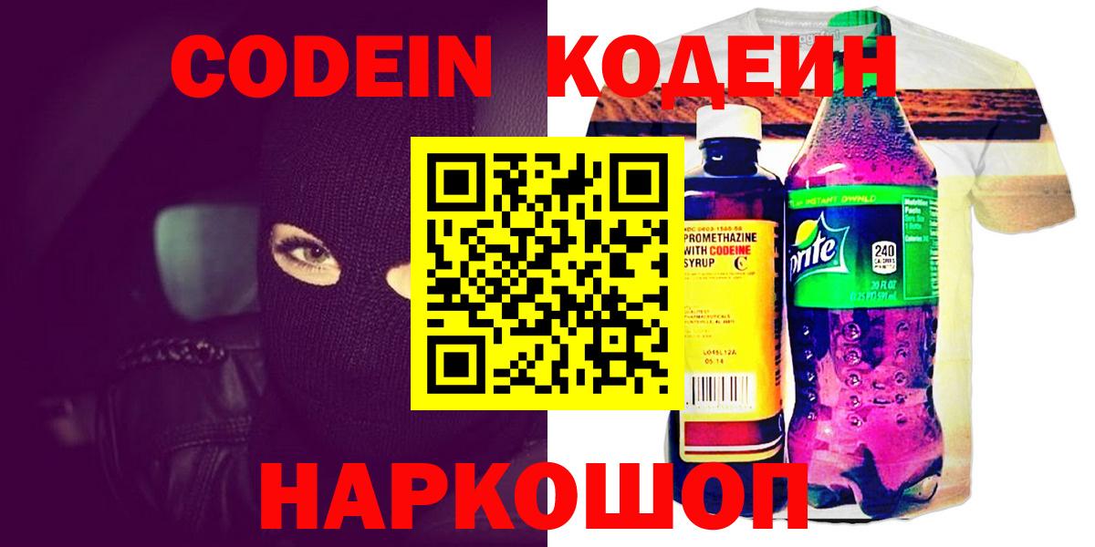 Кизляр  Кодеин Purple Drank  Вход с VPN  Кодеин напиток Lean (лин) 