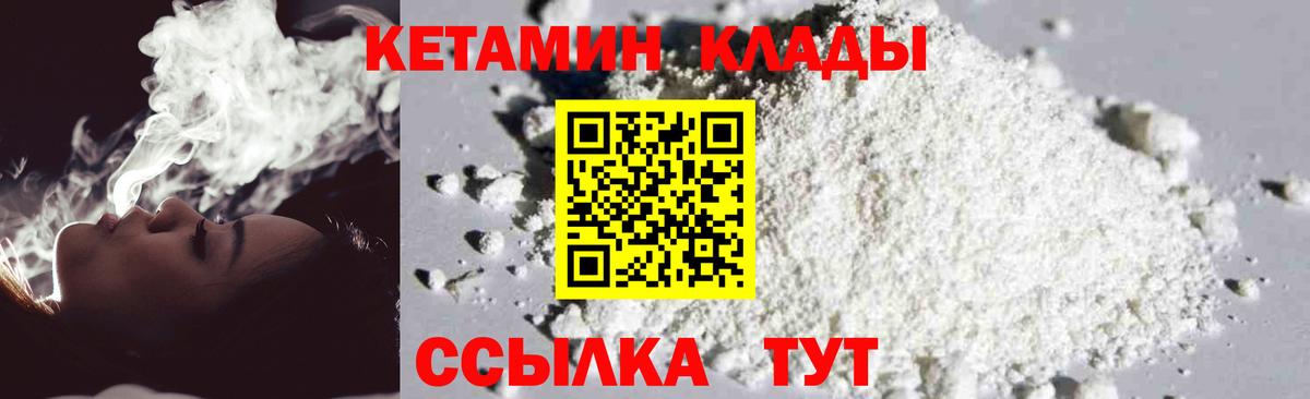 Кетамин ketamine  Вход с VPN  Кизляр 
