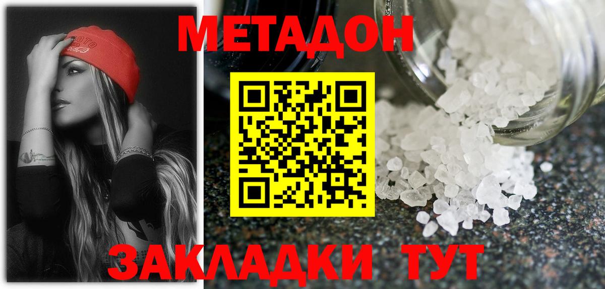 МЕТАДОН кристалл Кизляр